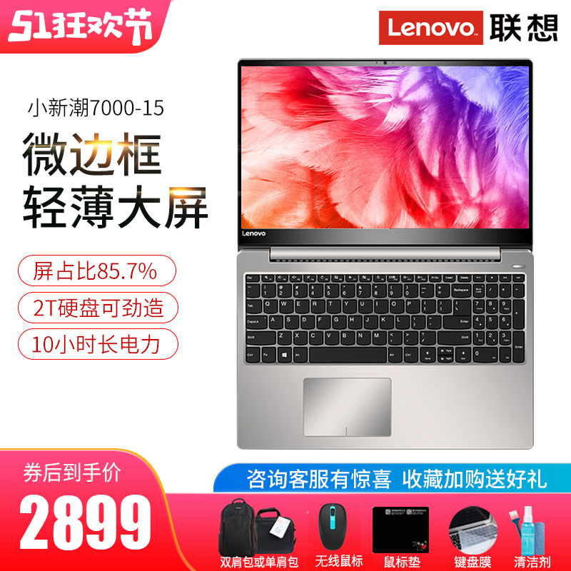 157000女生款超薄商务官方旗舰店同款潮英寸轻薄便携全面屏笔记本电脑15.67000联想小新潮Lenovo新款2019