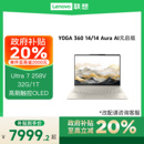 14英寸360°翻转触控笔记本电脑 AI元 政府补贴20% YOGA 360 启版 Aura 酷睿Ultra7