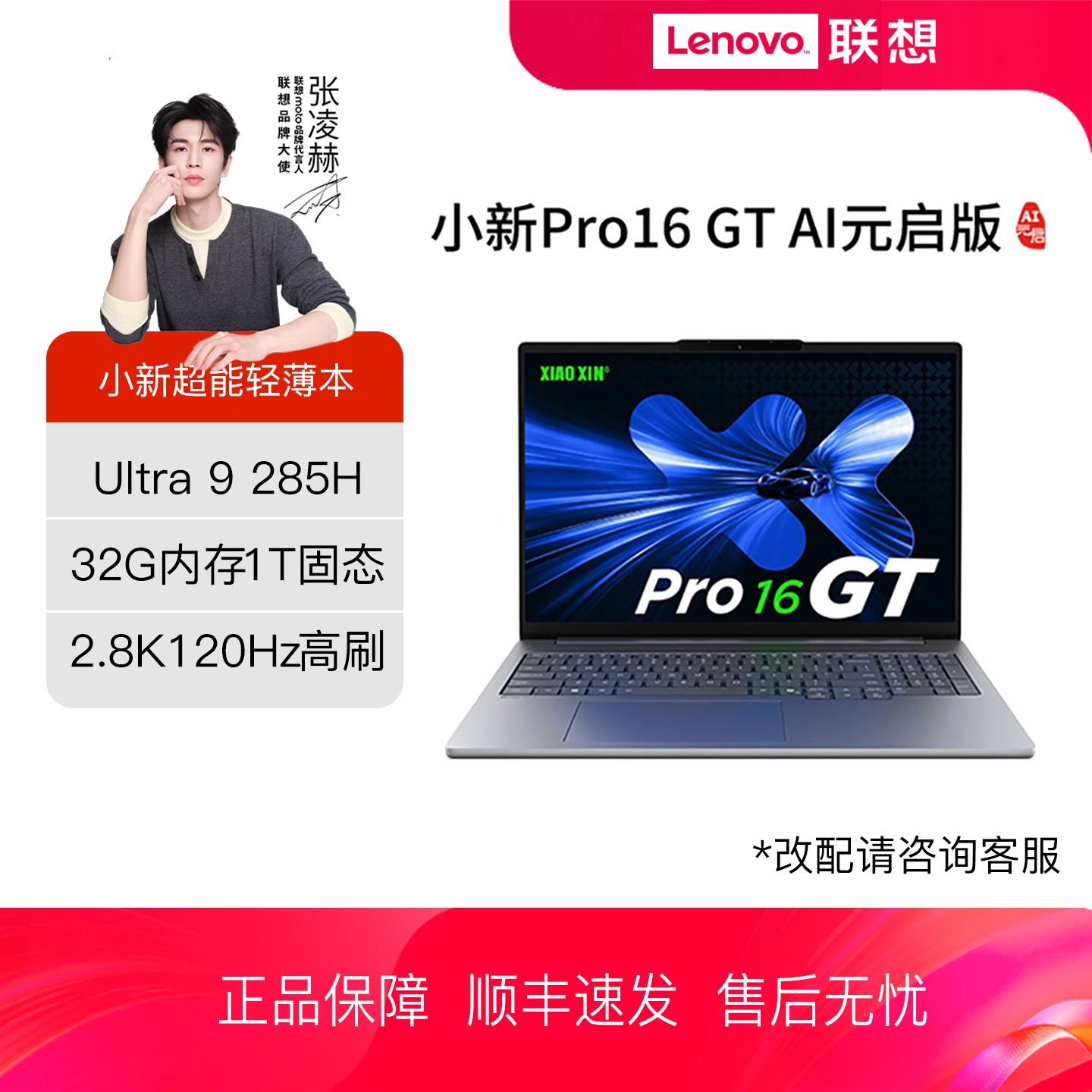 联想小新pro16GTUltra9笔记本
