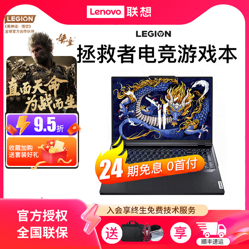 联想拯救者Y9000P24期免息