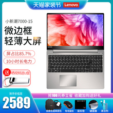【急速发货】Lenovo/联想小新潮7000 15.6英寸轻薄便携全面屏笔记本电脑 女生款商务官方旗舰店同款潮7000-15