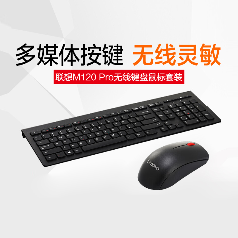 联想M120Pro原装无线鼠标