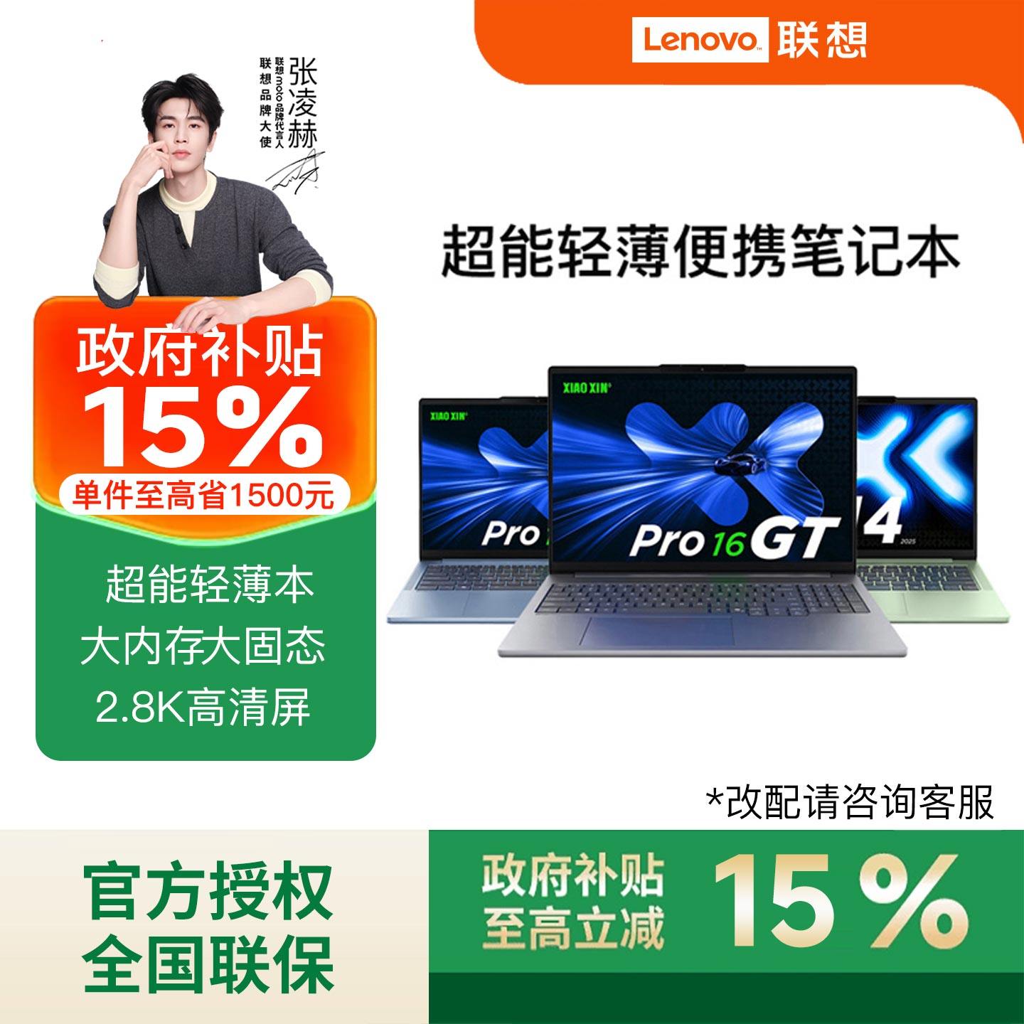 ���� С��Pro16GT 2025�� 16Ӣ�� Ultra9-285H 120Hz �ʼǱ����� 32G 1T ��ɫ 6109.8Ԫ(������)