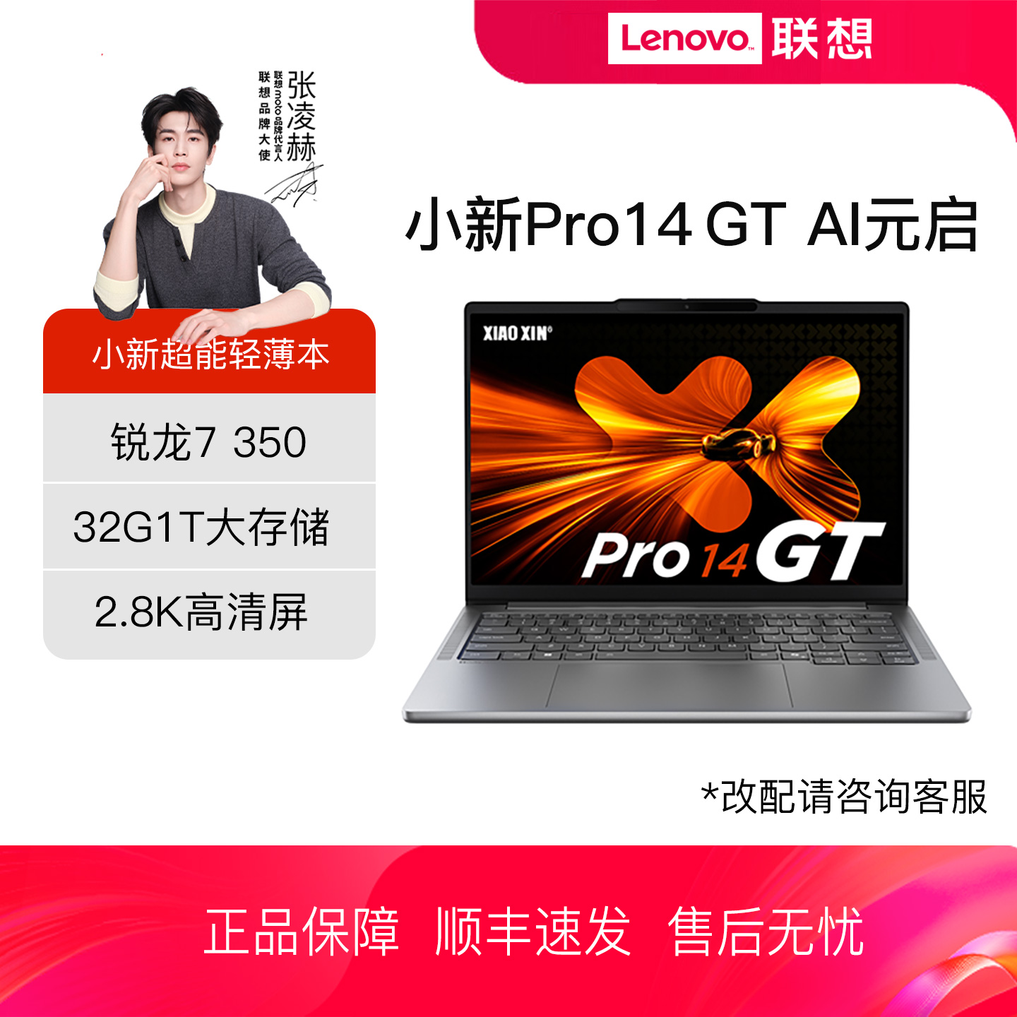 【2025新款】Lenovo/联想小新Pro14GT/Pro16GT AI元启版 锐龙标压AI 7 H 350/AI 9 H 365笔记本电脑