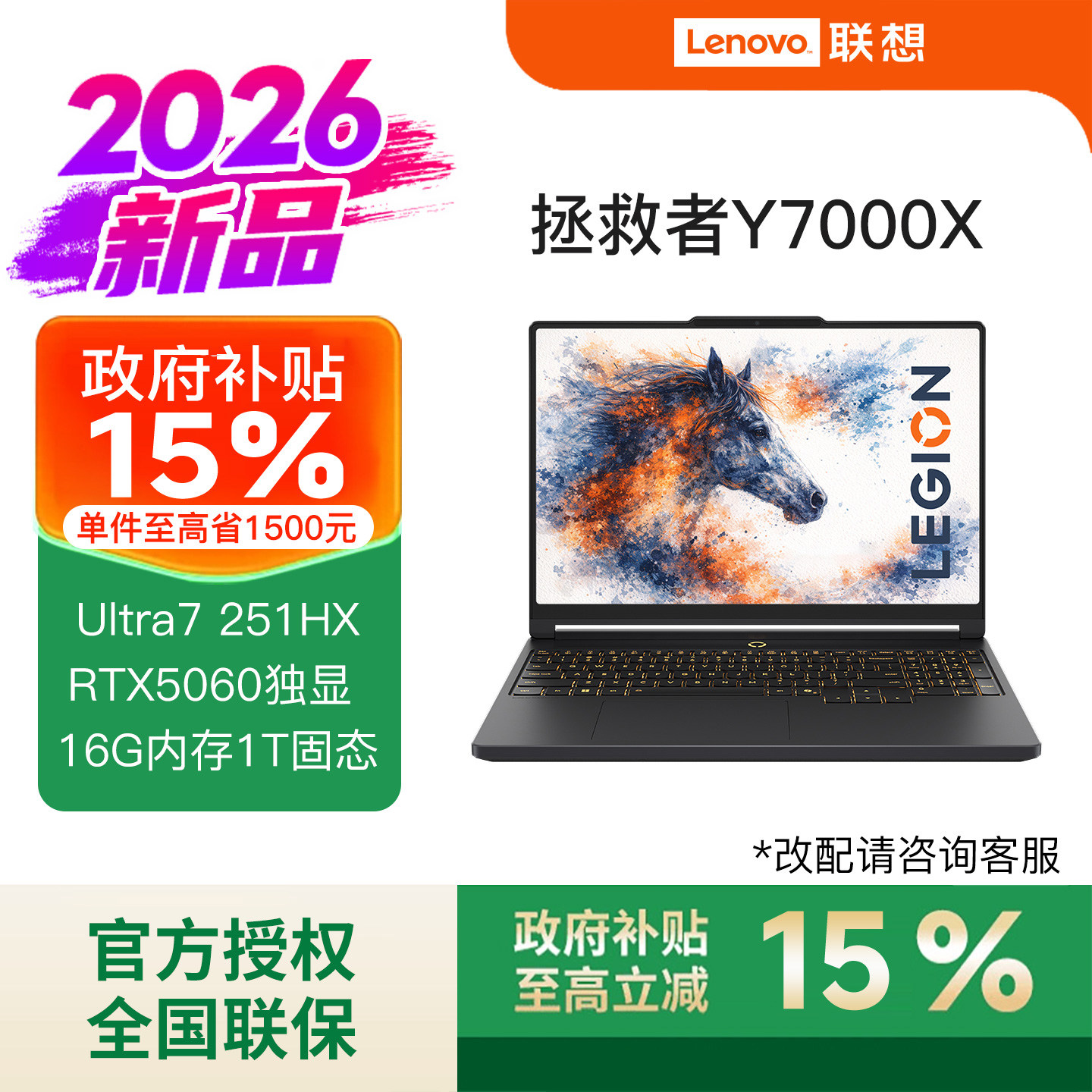 【国补15%+教育优惠500+88消费券】联想拯救者 Y7000X 2026酷睿Ultra7 251HX RTX5060电竞游戏笔记本电脑