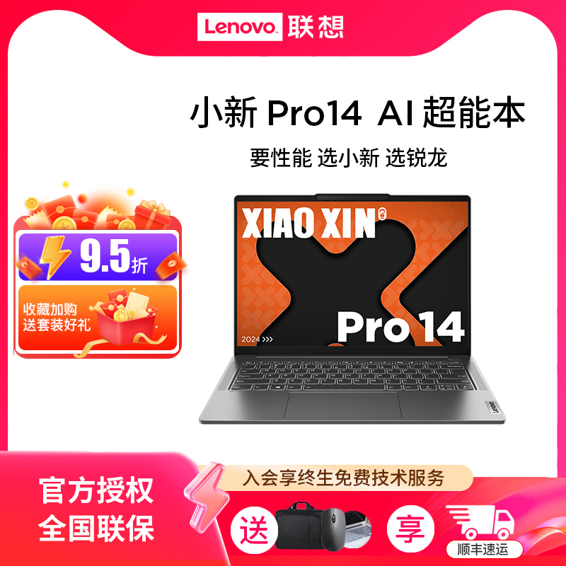 【领券立减】联想小新Pro16 Pro14 锐龙版R7-8845H AI超能本轻薄便携商务办公游戏本学生笔记本电脑