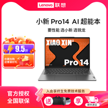 【领券立减】联想小新Pro16 Pro14 锐龙版R7-8845H AI超能本轻薄便携商务办公游戏本学生笔记本电脑