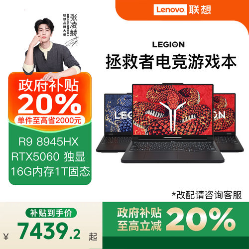 联想拯救者电竞游戏笔记本电脑