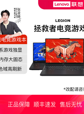 联想拯救者R9000P/R7000P 2025 AI元启可选 RTX5060/5070 电竞游戏笔记本电脑