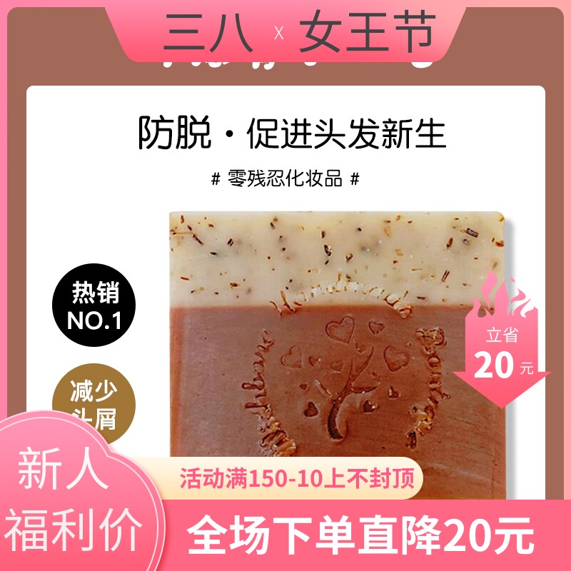 许愿骨何首乌洗头皂洗发洗头修护滋养水润控油防脱洗发手工冷制皂
