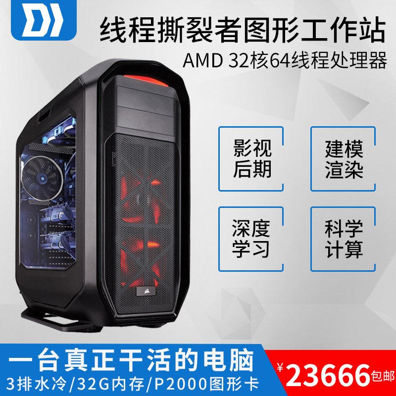 线程撕裂者学习工作站