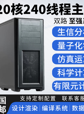 双路XEON铂金服务器8275CL 8378A 8582C仿真生信量化有限元工作站