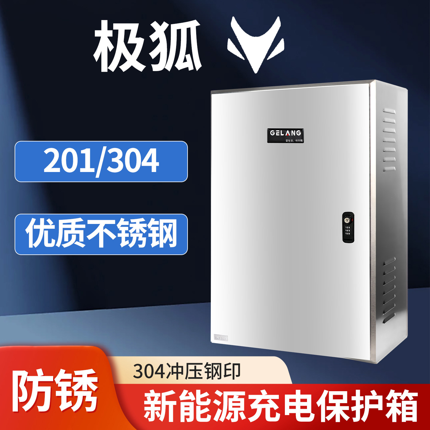 煜坤泰赫304不锈钢充电桩保护箱适用极狐t1/t5专用保护箱