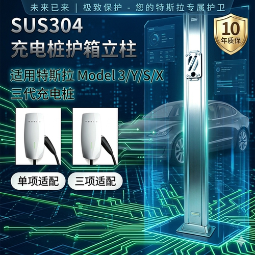 304不锈钢充电桩保护箱