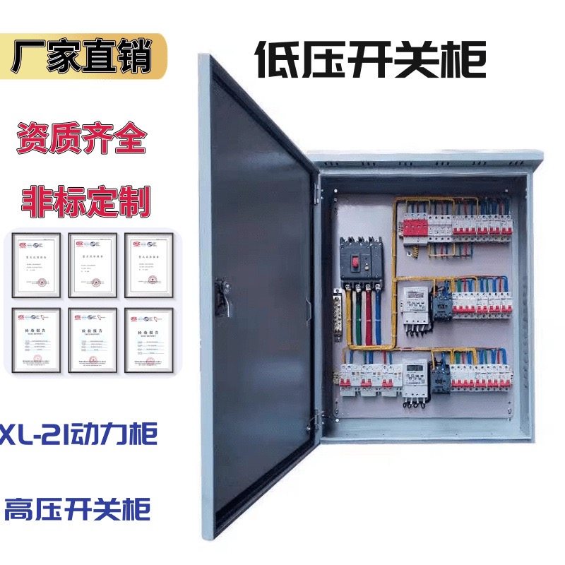 XL成套配电柜低压动力开关柜plc控制柜照明配电箱成套ggd电气设备