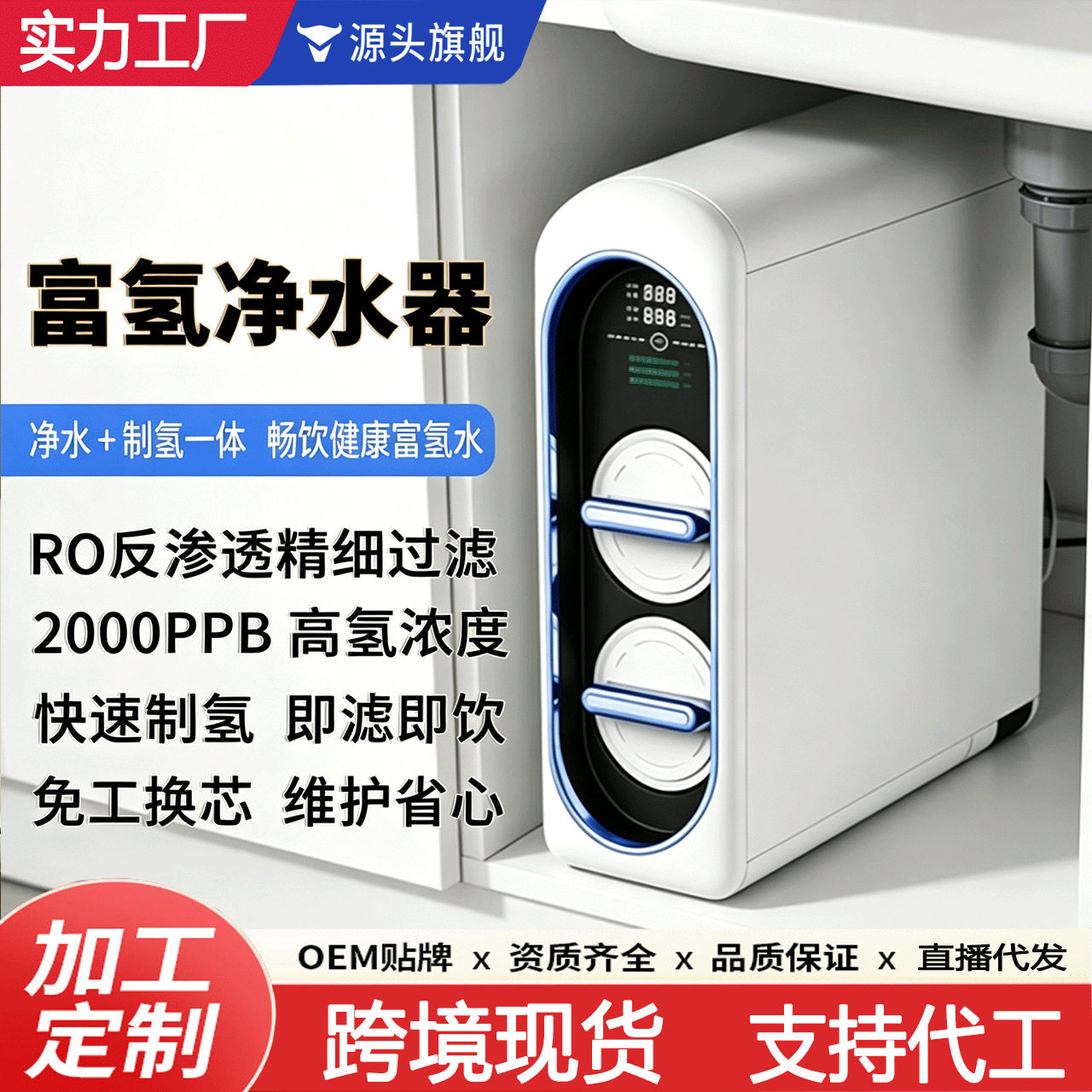 新款厨下式富氢净水器家用ro反渗透大流量过滤器直饮富氢水机批发