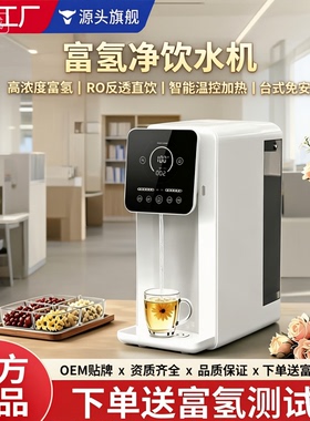 T2家用水素净水器直饮水机台式家用即热一体茶吧机自动制富氢智能