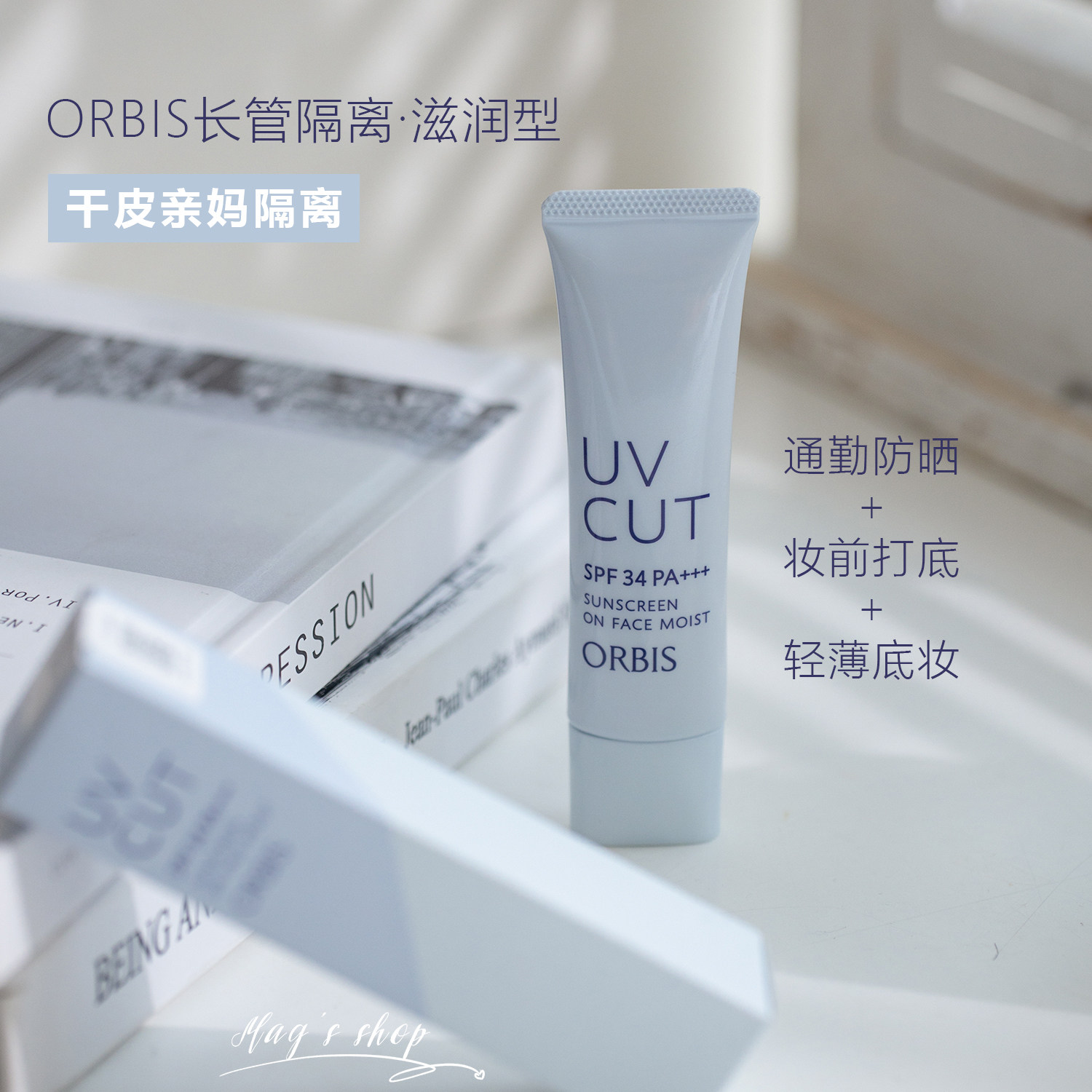 奥蜜思透妍防晒隔离乳35g滋润型图片