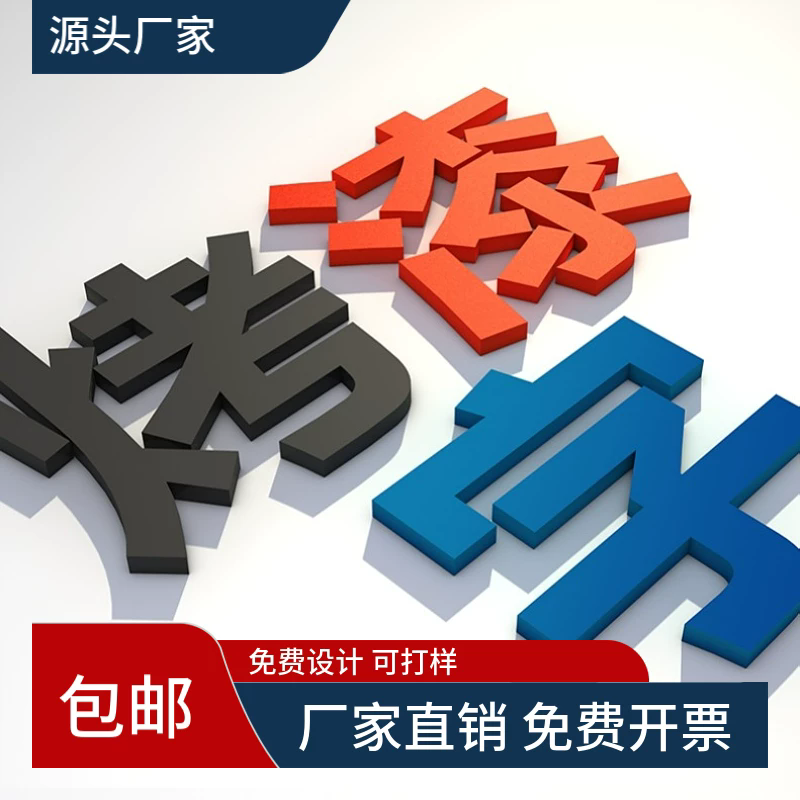 亚克力烤漆字哑光定制门头字焗漆字pvc雪弗板烤漆logo发光字