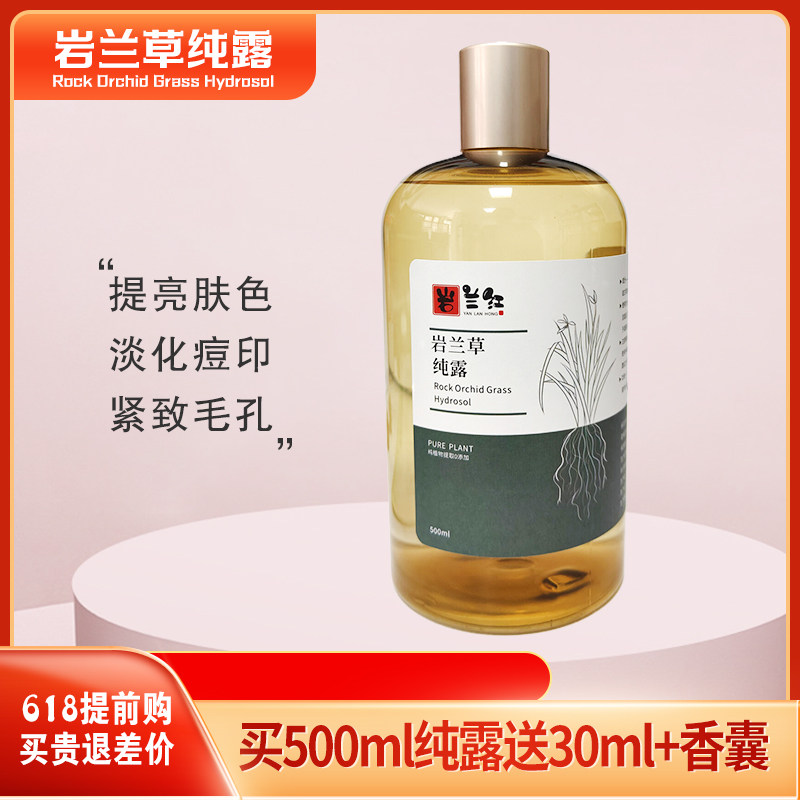 岩兰草原液补水保湿紧致提亮舒缓控油送精油皂小样+泡脚包