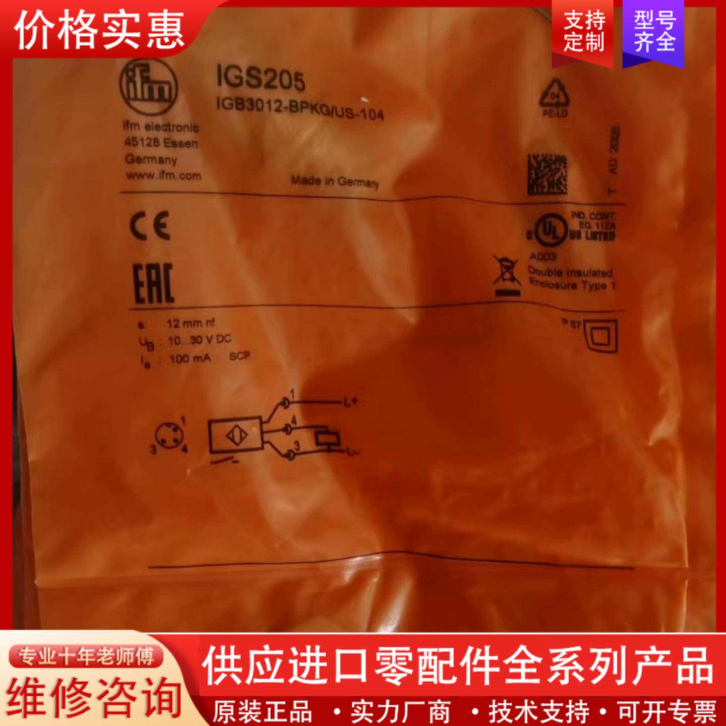 议价IFM传感器，型号IGS205，制造。