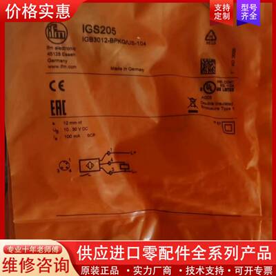 议价IFM传感器，型号IGS205，制造。