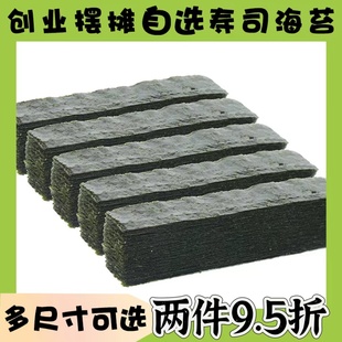 军舰寿司海苔商用六七八切6 7 8切紫菜绑条手握 手卷专用食材