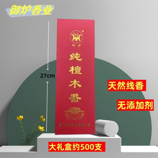 厦门御炉27cm纯檀木线香天然檀香本色微烟香礼佛供香佛堂书房参禅