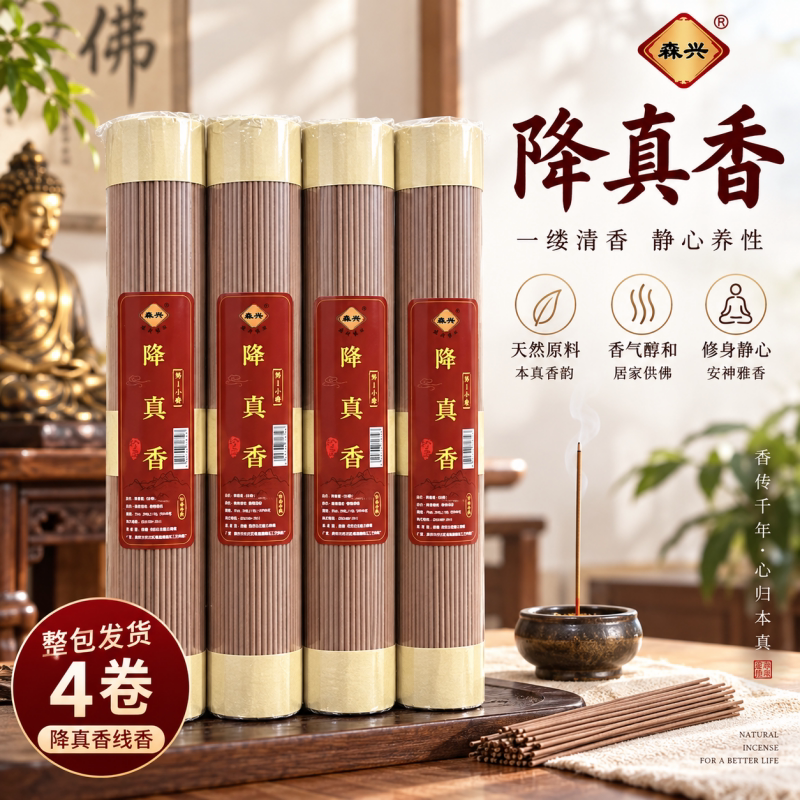 森兴降真香线香28cm天然静心礼佛