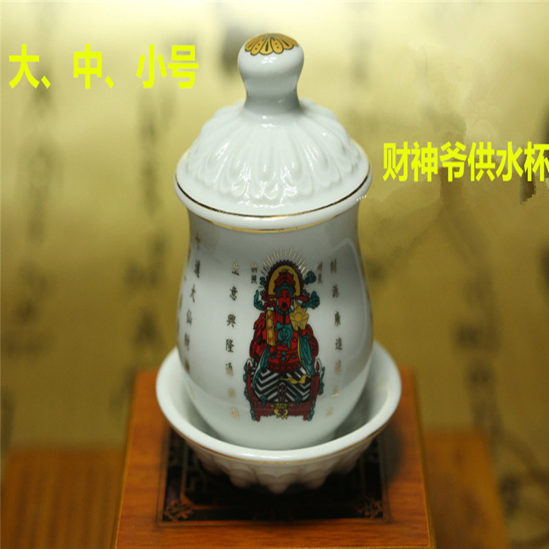 包邮佛堂用品贡品陶瓷净水杯大悲圣水杯小号金字财神爷水杯招财杯