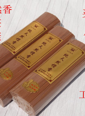 包邮无甲醛健康无添加老山檀香