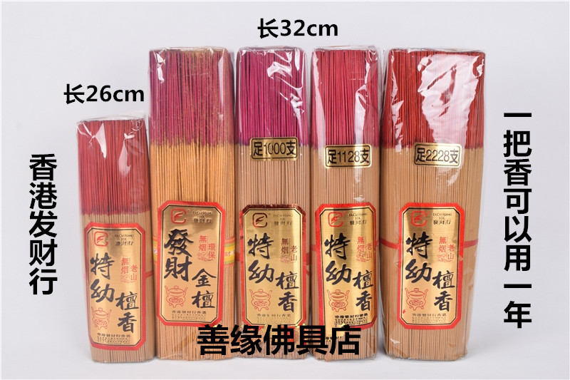 无烟天然老山檀香