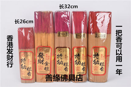 佛堂用品发财行特幼檀香无烟老山香足2228支老山檀香竹签香天然香