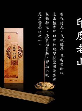 天然净化空气印度老山檀香
