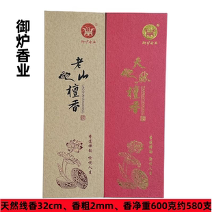 御炉老山檀香32cm线香天然檀香礼佛供香拜佛求神居家佛堂上供薰香