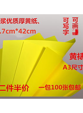 佛家A3黄裱纸60克中厚款木浆纸专业写疏文画F纸优质黄纸100张红色
