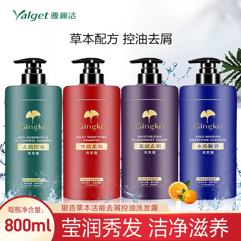 包邮雅丽洁银杏洗发水家庭装750ml草本滋润去屑洗发露