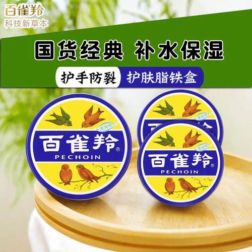 百雀羚小蓝罐润肤护手霜滋润型护肤脂雪花膏补水保湿老牌国货铁盒