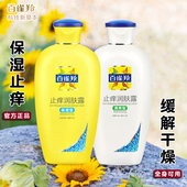 补水滋润身体乳清爽型秋冬正品 百雀羚经典 止痒润肤露保湿 女男200g