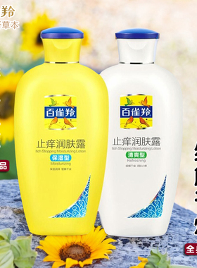 百雀羚经典止痒润肤露保湿补水滋润身体乳清爽型秋冬正品女男200g