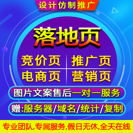 落地页竞价营销专题推广单页H5链接源码图片设计制作搭建仿制模板 商务/设计服务 设计素材/源文件 原图主图