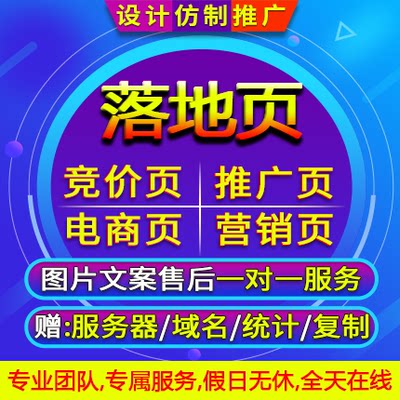 落地页竞价营销专题推广单页H5链接源码图片设计制作搭建仿制模板