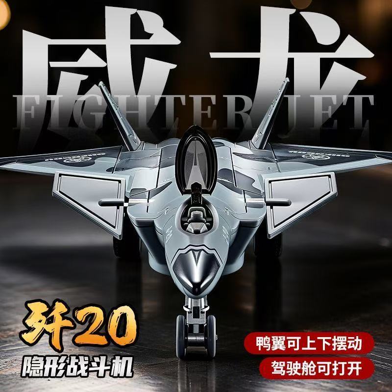 歼20战斗机模型玩具男孩滑行飞机模型中国军事航空模摆件礼物儿童