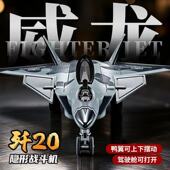 歼20战斗机模型玩具男孩滑行飞机模型中国军事航空模摆件礼物儿童