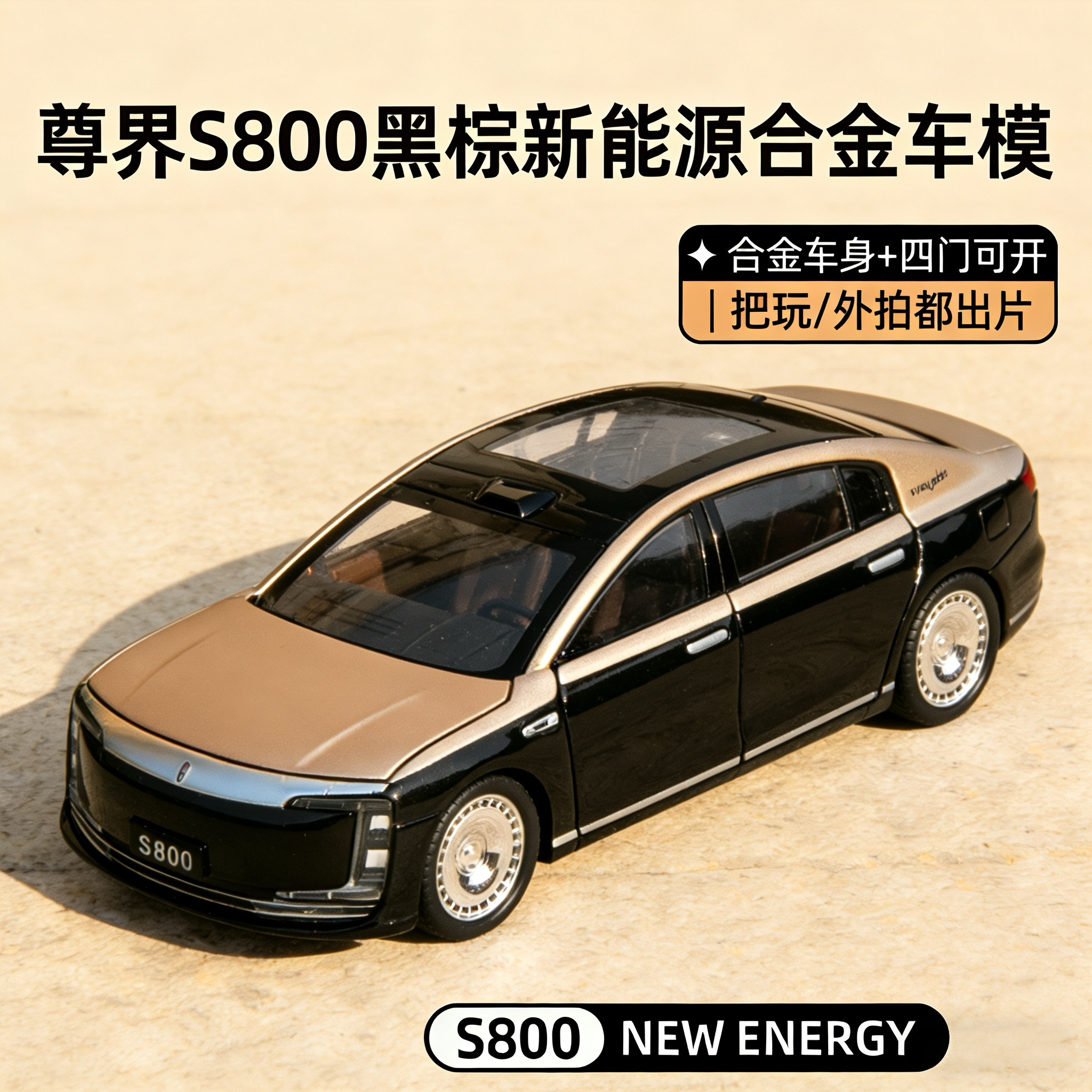 新款尊界S800新能源合金车模四门可开收藏车模型男孩玩具摆件声光,玩具/童车/益智/积木/模型,合金车/玩具仿真车/收藏车模,淘宝优惠券,粉丝福利购,淘宝优惠卷