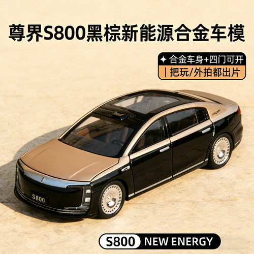 尊界S800合金四门可开声光车模