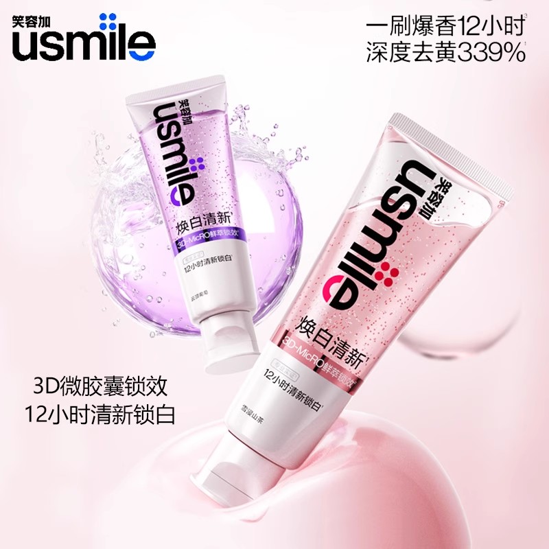 笑容加usmile清新口气香水牙膏