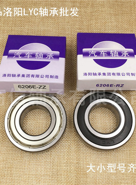 洛阳LYC轴承6000 6001 6002 6003 6004 6005高速深沟球电机轴承