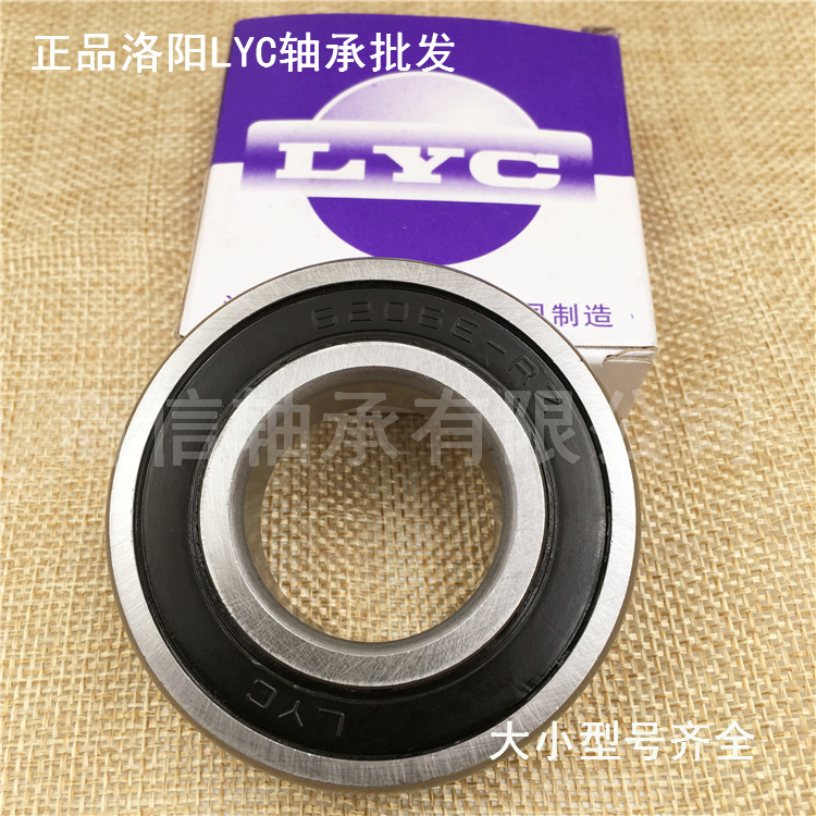 洛陽LYC 6206 6207 6208 6209 6210 6211 E RZ ZZ 深溝球軸承