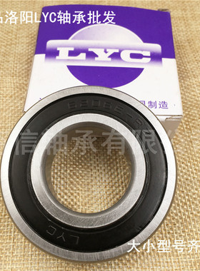 洛阳轴承LYC 6306 6307 6308 6309 6310 E RZ ZZ 农机电机轴承